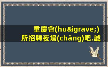 寧德KTV招聘