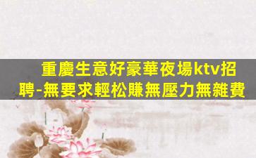 濱州夜場招聘