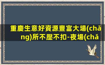 焦作KTV招聘