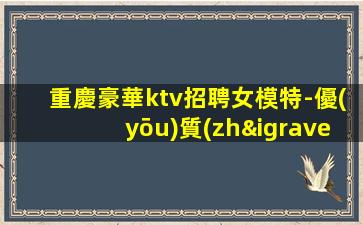 柳州夜總會(huì)招聘