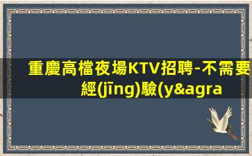 中衛(wèi)夜場招聘