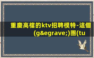 威海夜總會(huì)招聘