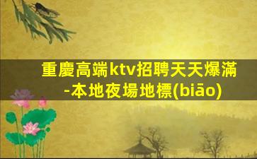 眉山酒吧招聘