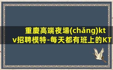 蘭州KTV招聘