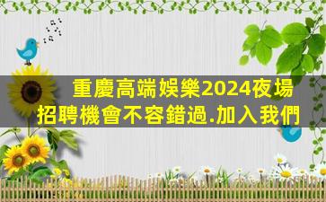 泰州KTV招聘