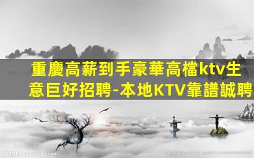陽江夜場招聘