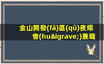 吐魯番夜場(chǎng)招聘
