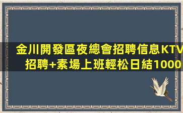 莆田KTV招聘