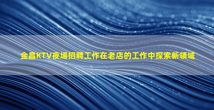 株洲酒吧招聘