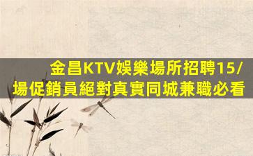 德州KTV招聘