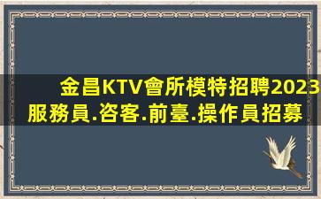 揭陽酒吧招聘