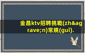 赤峰夜場招聘