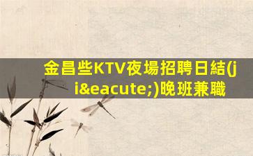 三沙KTV招聘