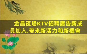 運城KTV招聘