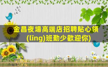 西安夜場招聘