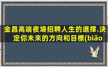伊春酒吧招聘