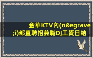 惠州夜總會招聘