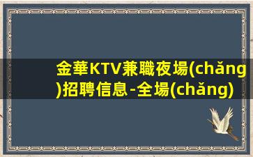 泉州KTV招聘