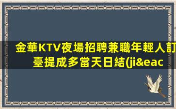 雙鴨山KTV招聘