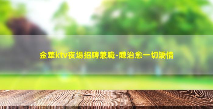 晉城夜場招聘
