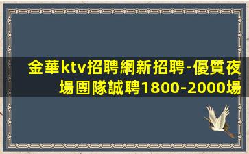 綿陽KTV招聘