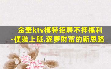巴彥淖爾KTV招聘