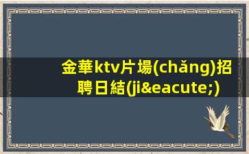 保山夜場(chǎng)招聘