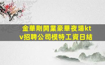廣東夜總會招聘