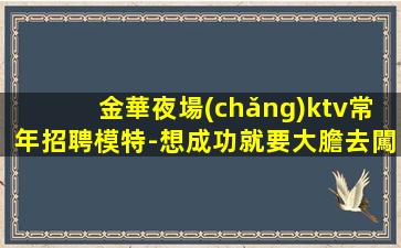 安陽(yáng)KTV招聘