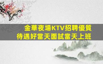 銀川KTV招聘