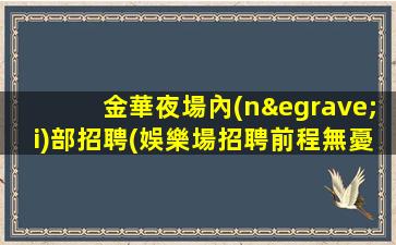 衡水酒吧招聘