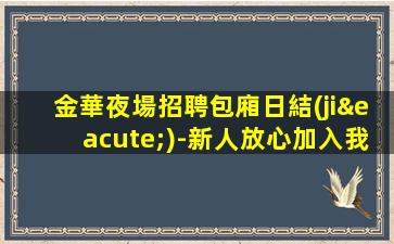 廣安酒吧招聘
