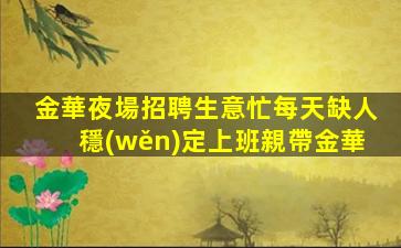 普洱夜場招聘