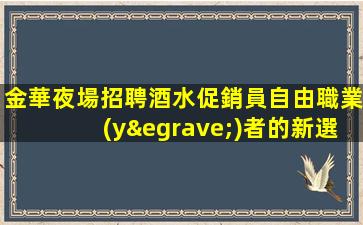黑龍江酒吧招聘