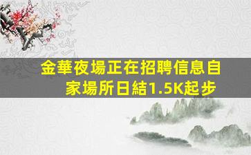 陜西酒吧招聘