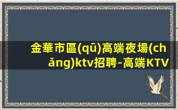 長(zhǎng)春夜總會(huì)招聘