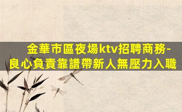 南充KTV招聘