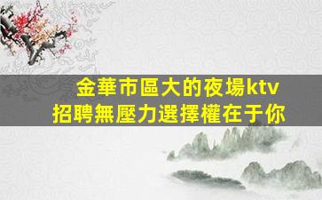 淮北夜場招聘