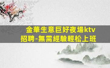 嘉興KTV招聘