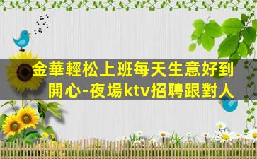 黃石KTV招聘