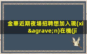 宿遷KTV招聘
