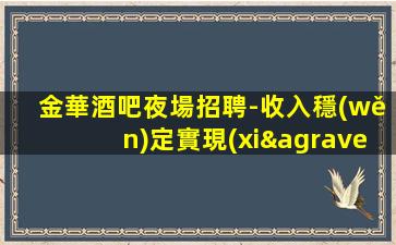 許昌夜場招聘