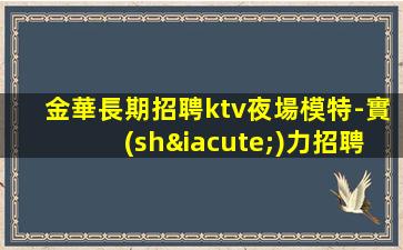 廈門夜場招聘
