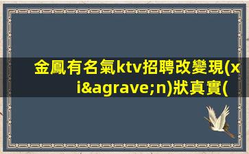 寧波KTV招聘