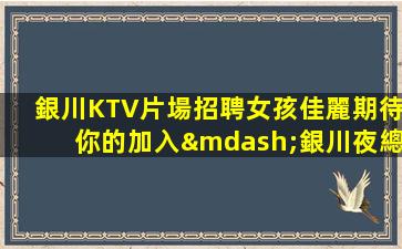 白山夜場招聘