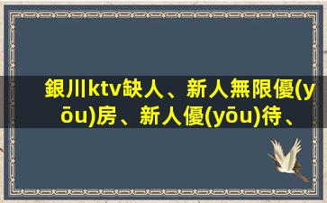 泉州KTV招聘