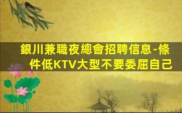 普洱KTV招聘