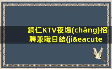 濟(jì)寧酒吧招聘