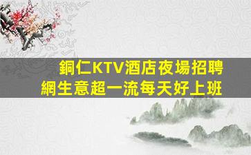 襄陽酒吧招聘