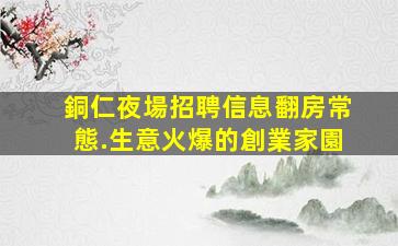蘭州KTV招聘